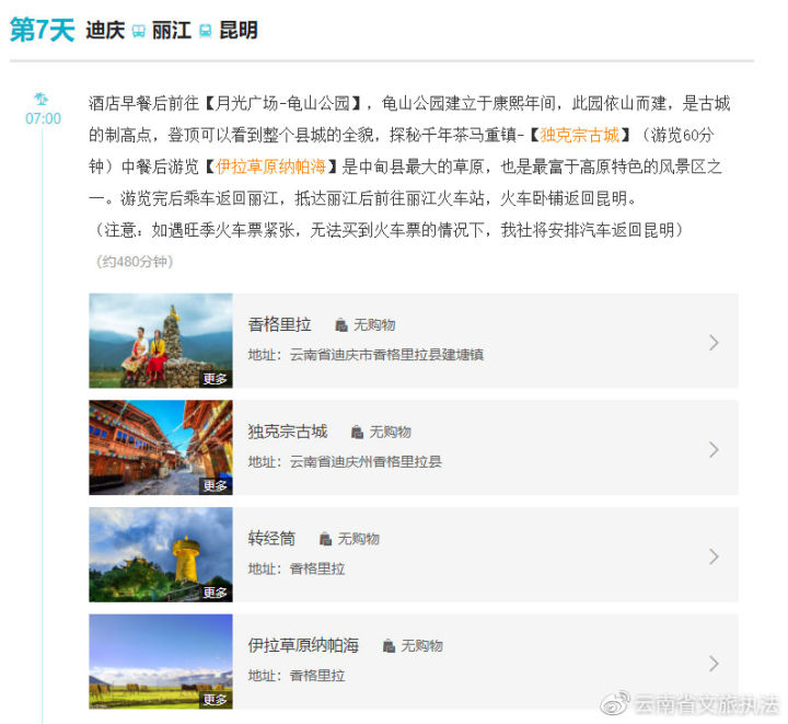 昆明大理丽江香格里拉8日游只要1901元_云南昆大丽路线_云南旅游曝光台以购养游