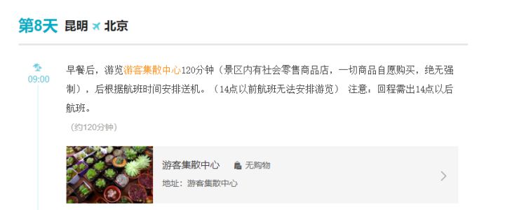 昆明大理丽江香格里拉8日游只要1901元_云南旅游曝光台以购养游_云南昆大丽路线