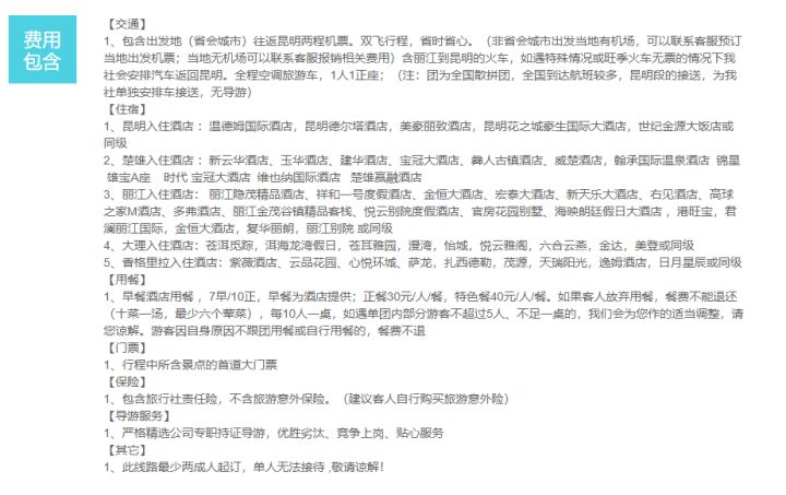 云南昆大丽路线_云南旅游曝光台以购养游_昆明大理丽江香格里拉8日游只要1901元