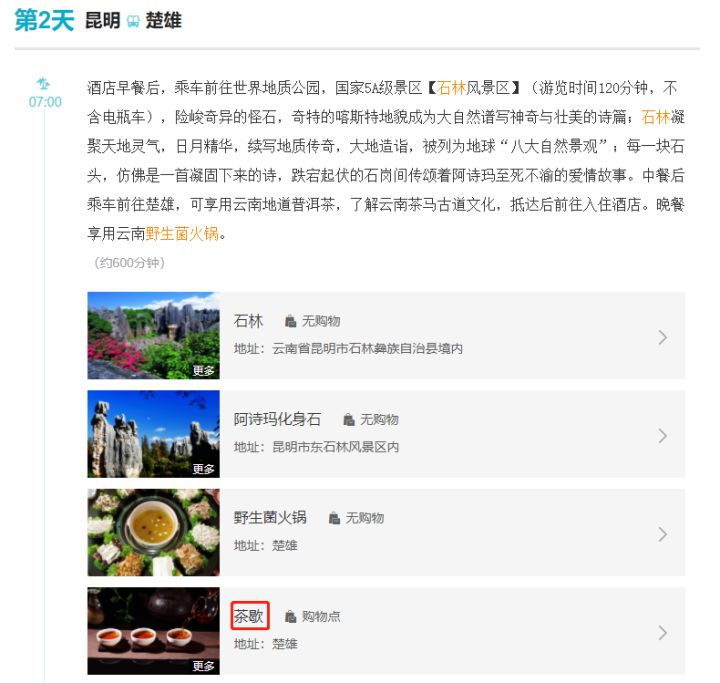 云南昆大丽路线_云南旅游曝光台以购养游_昆明大理丽江香格里拉8日游只要1901元