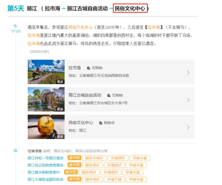 云南旅游曝光台以购养游_云南昆大丽路线_昆明大理丽江香格里拉8日游只要1901元