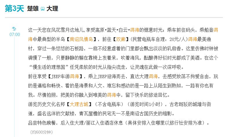 云南旅游曝光台以购养游_昆明大理丽江香格里拉8日游只要1901元_云南昆大丽路线