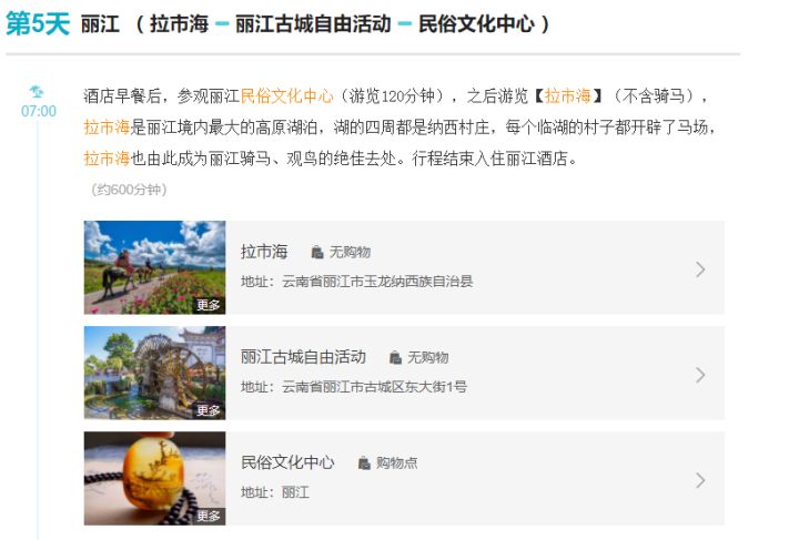 云南昆大丽路线_云南旅游曝光台以购养游_昆明大理丽江香格里拉8日游只要1901元