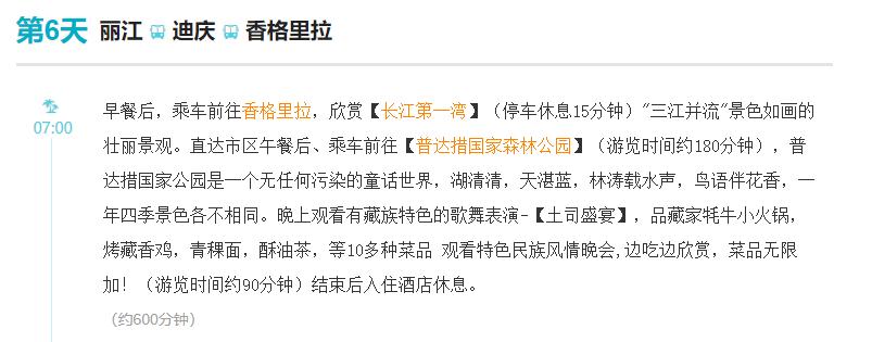 云南旅游曝光台以购养游_云南昆大丽路线_昆明大理丽江香格里拉8日游只要1901元