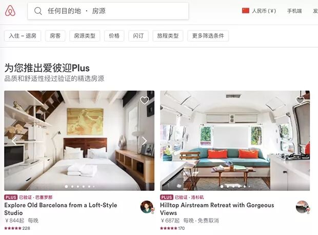 万豪Homes & Villas短租服务_Airbnb Plus与Beyond房源分级系统_民宿服务对比
