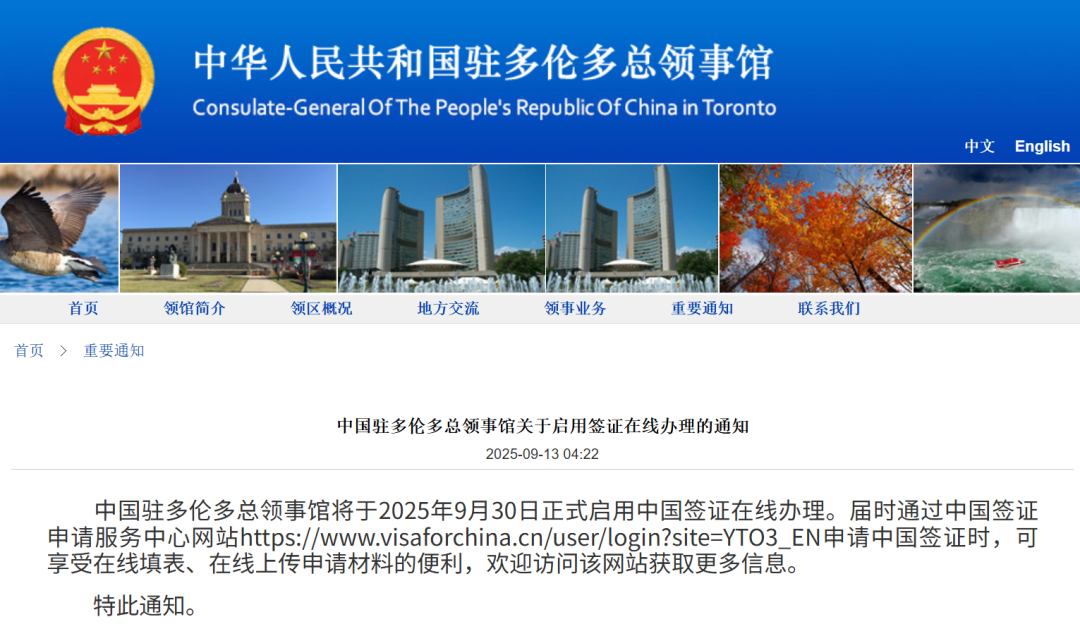 中国驻多伦多总领馆签证新流程_中国签证在线申请系统_签证办理流程
