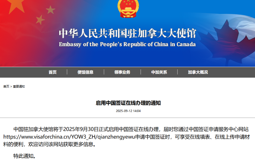 中国驻多伦多总领馆签证新流程_中国签证在线申请系统_签证办理流程