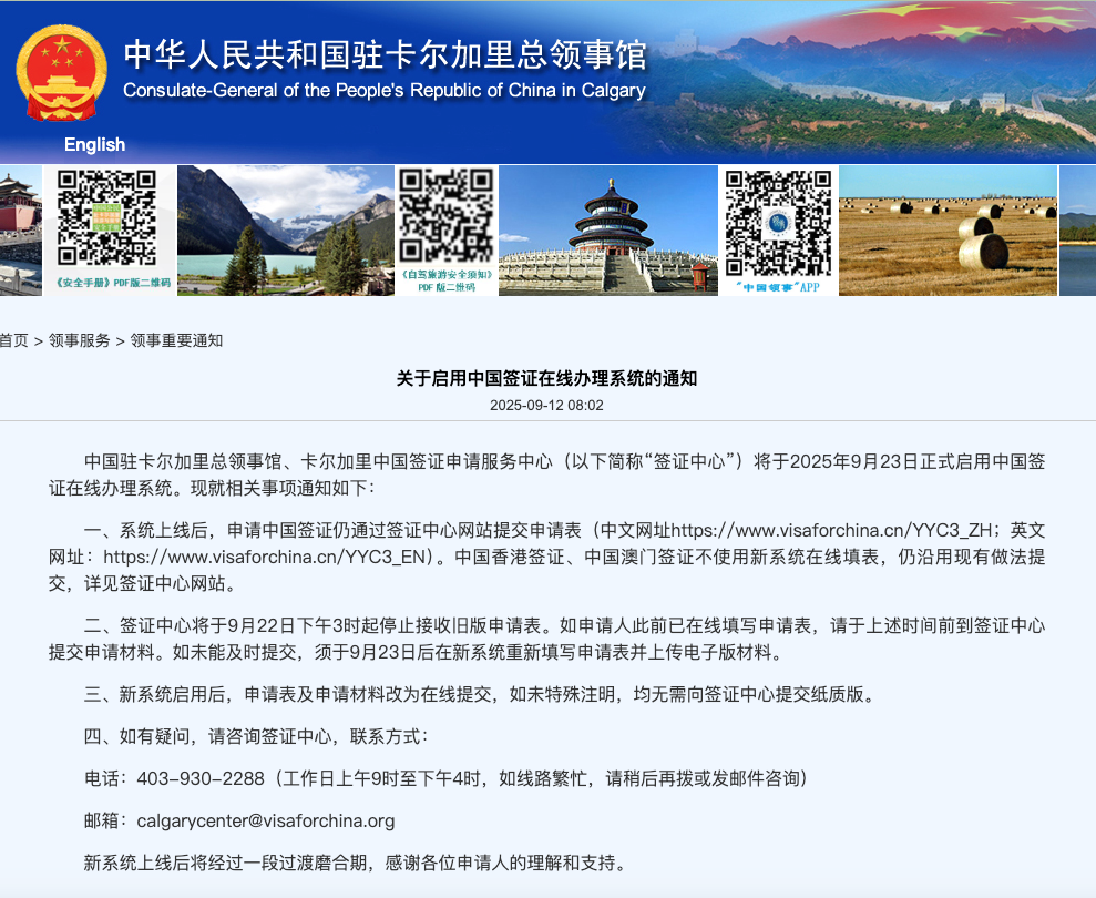 中国驻多伦多总领馆签证新流程_签证办理流程_中国签证在线申请系统