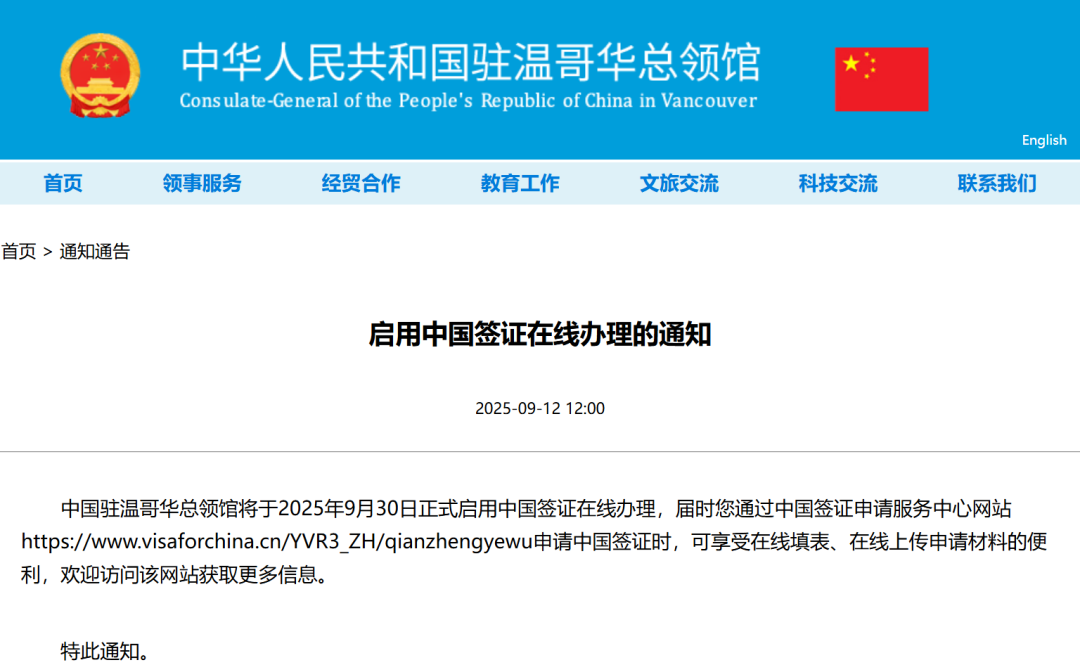 签证办理流程_中国签证在线申请系统_中国驻多伦多总领馆签证新流程
