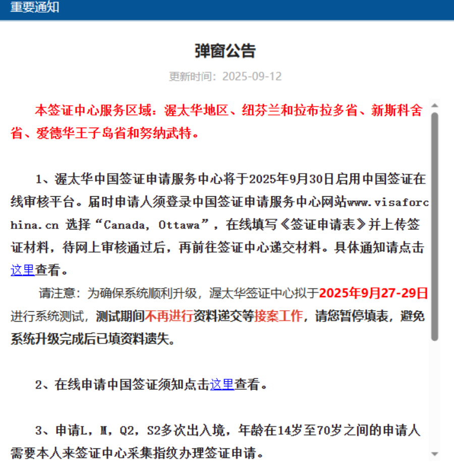 中国驻多伦多总领馆签证新流程_签证办理流程_中国签证在线申请系统