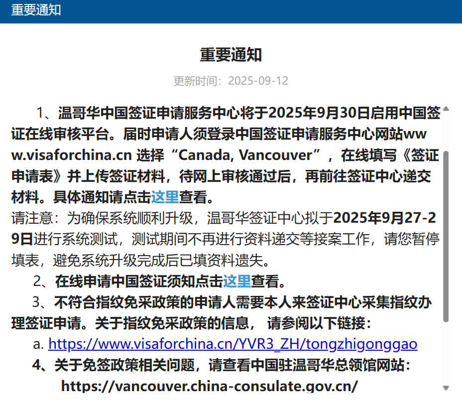 中国驻多伦多总领馆签证新流程_签证办理流程_中国签证在线申请系统