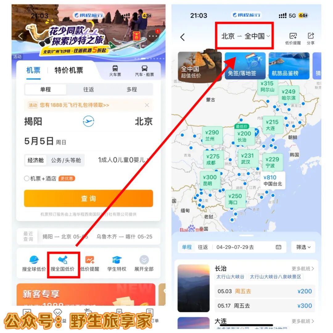 教学!如何用携程预定特价便宜机票? | 星尘资源网