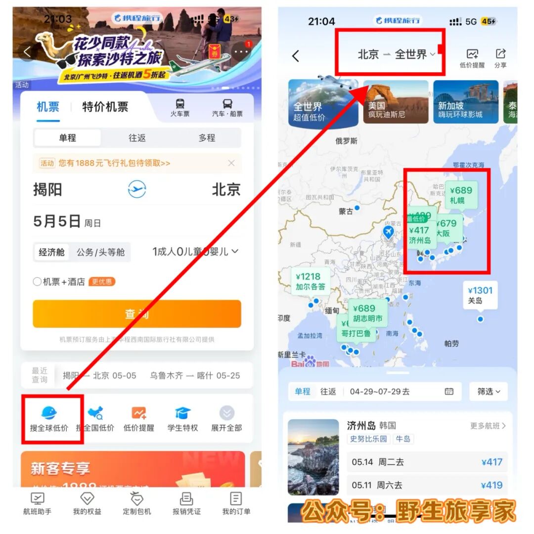 携程APP查询特价机票_预定便宜机票携程_机票低价预订