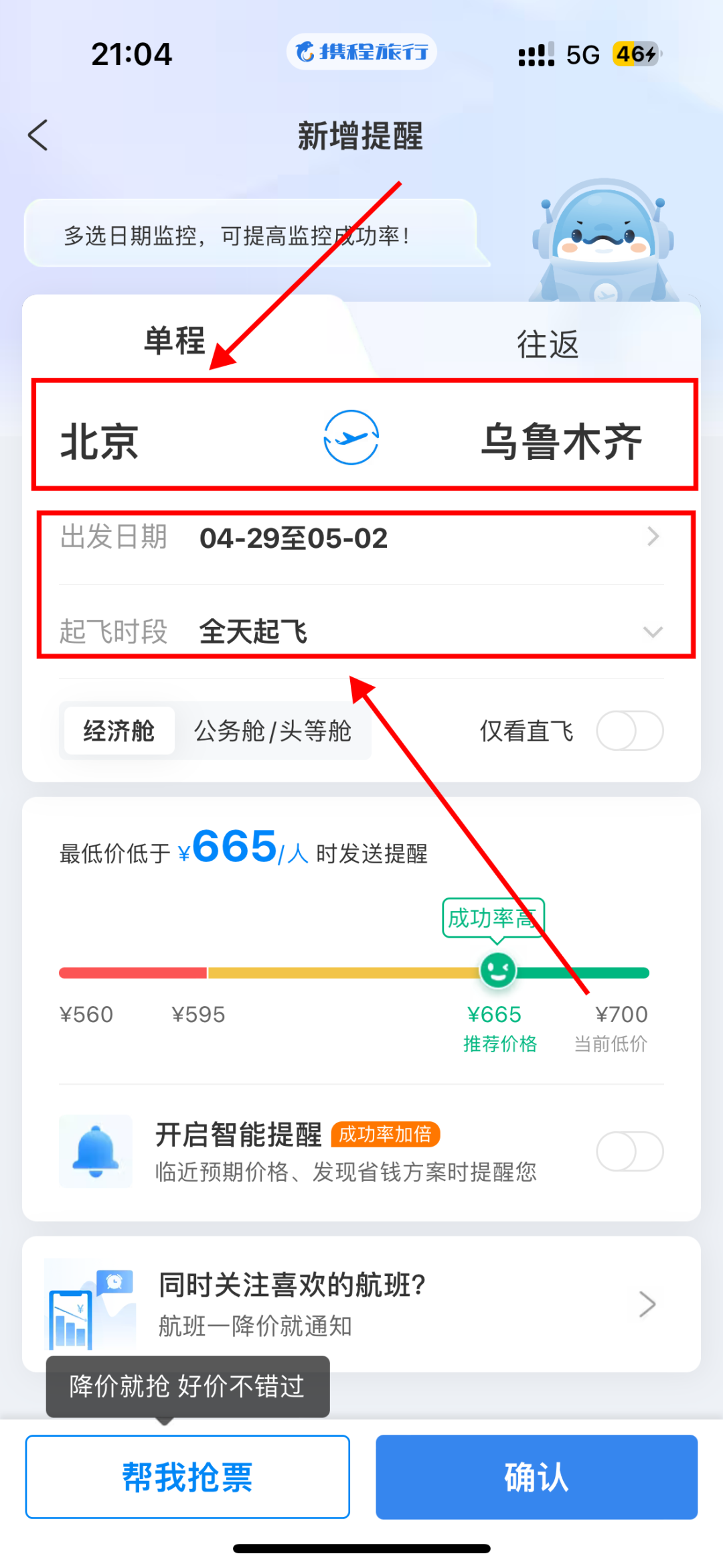 预定便宜机票携程_机票低价预订_携程APP查询特价机票