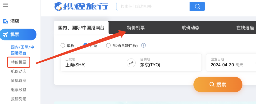 预定便宜机票携程_携程APP查询特价机票_机票低价预订