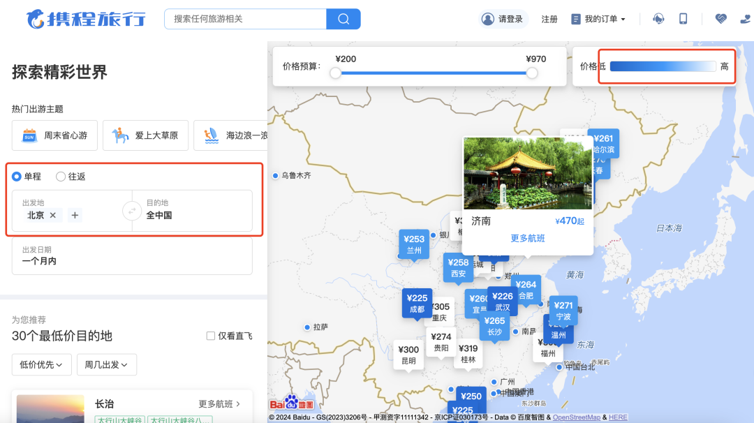 预定便宜机票携程_机票低价预订_携程APP查询特价机票