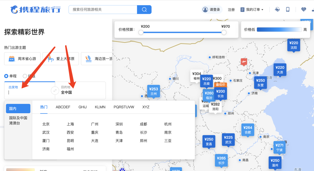 预定便宜机票携程_携程APP查询特价机票_机票低价预订