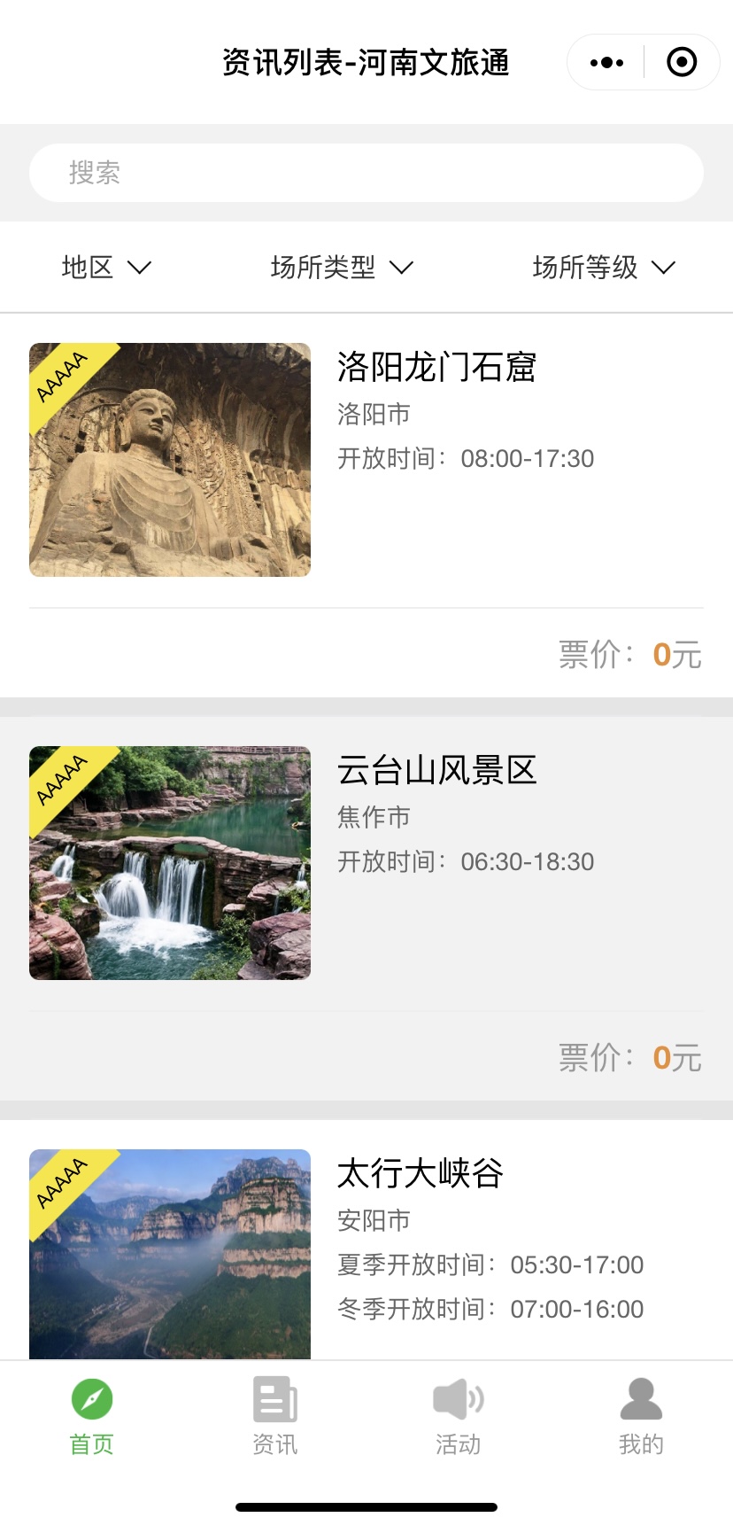 河南豫见金秋惠游老家免门票景区预约方式_河南432家A级景区免门票活动预约攻略_景区预约技巧