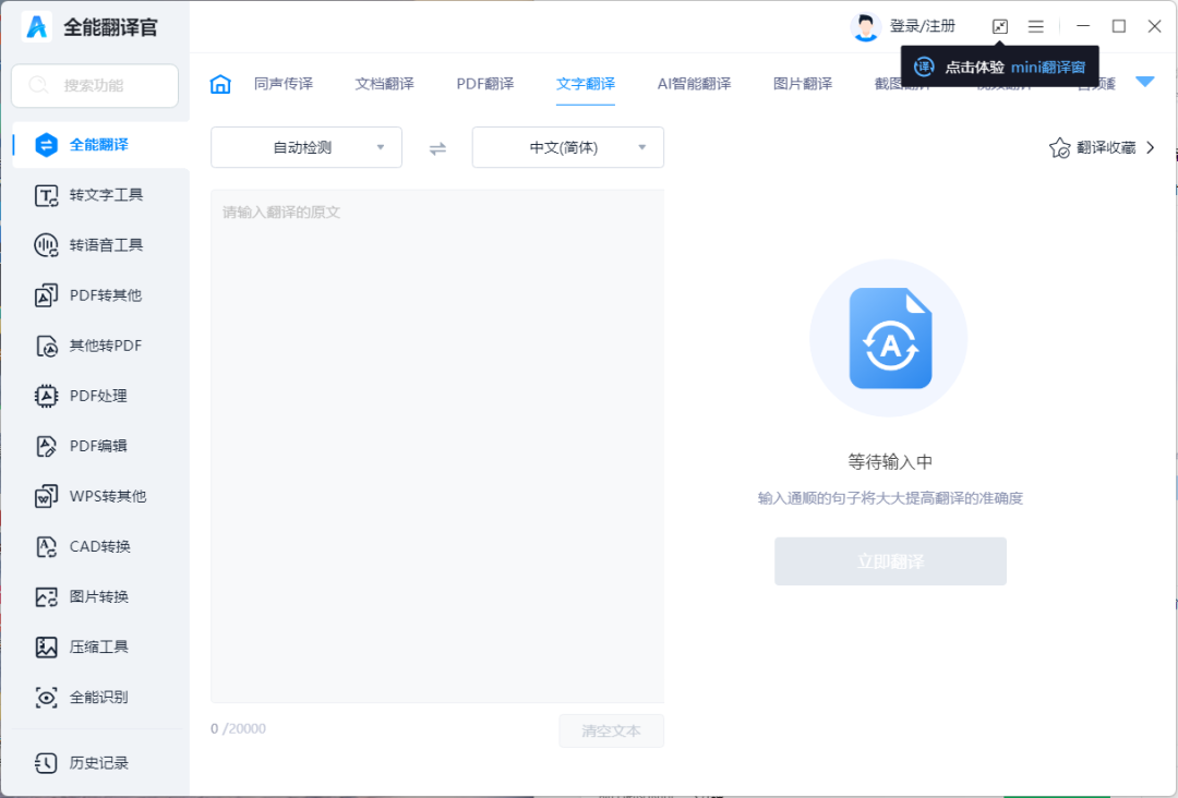 翻译软件推荐_操作简单易上手的英语翻译器推荐_大四毕业论文英文文献翻译工具