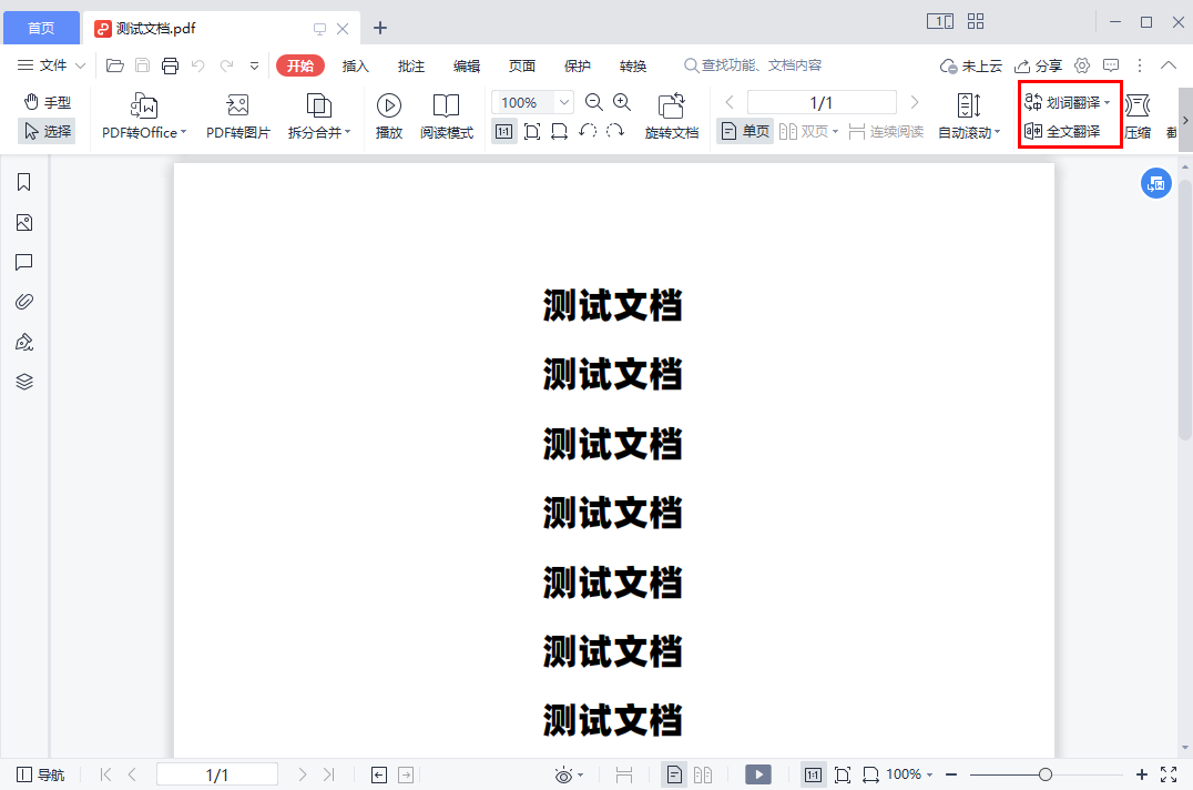 操作简单易上手的英语翻译器推荐_翻译软件推荐_大四毕业论文英文文献翻译工具