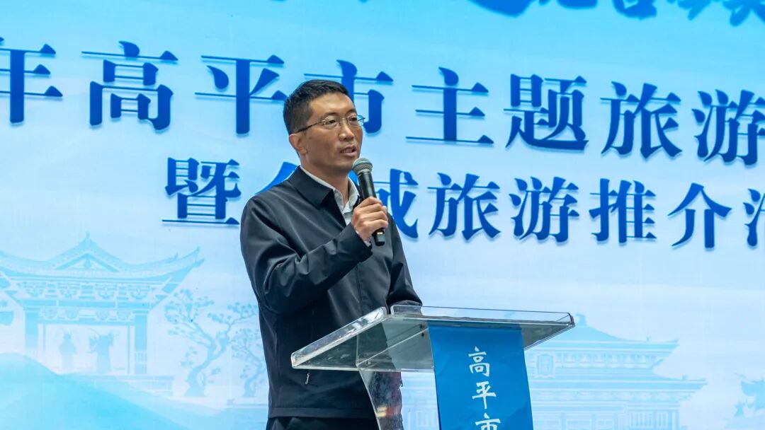 高平主题旅游线路发布_文旅推介会活动_主题旅游路线