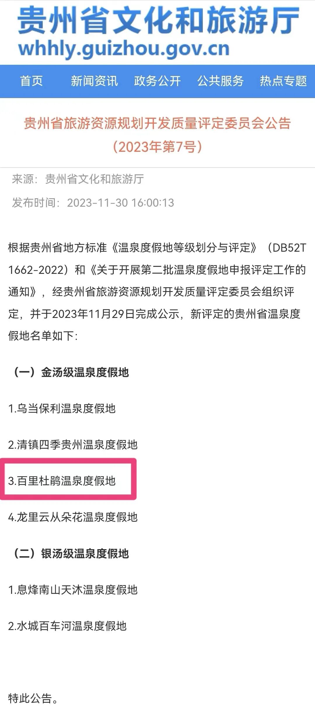 濯缨谷氟泉酒店_百里杜鹃温泉度假地_温泉度假推荐
