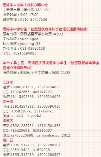 北师大心理学部疫情援助热线_心理咨询渠道_无锡教育智慧心育