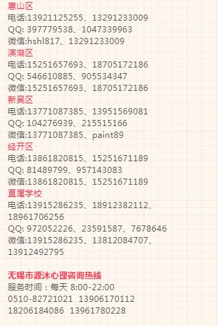 北师大心理学部疫情援助热线_心理咨询渠道_无锡教育智慧心育