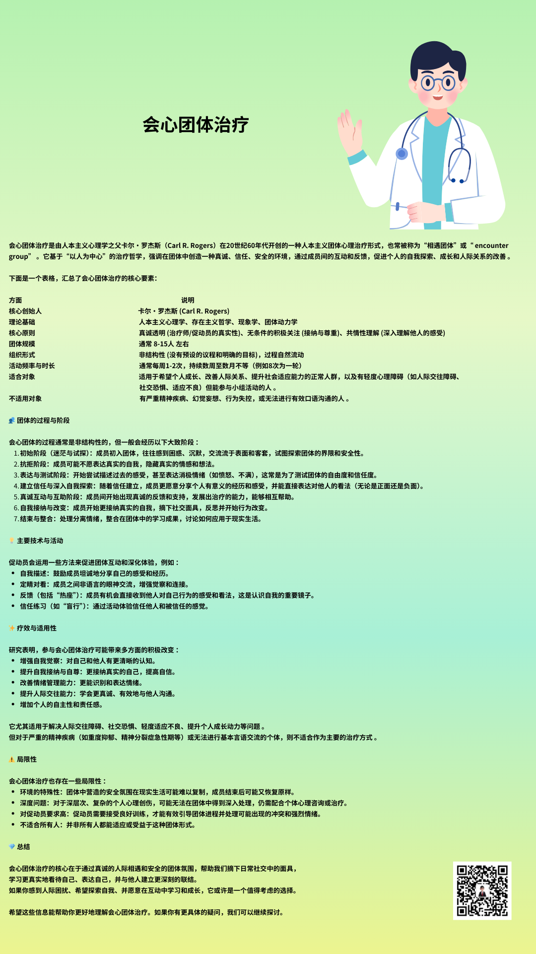 心理治疗科普:人本主义团体心理治疗形式——会心团体治疗 | 星尘资源网