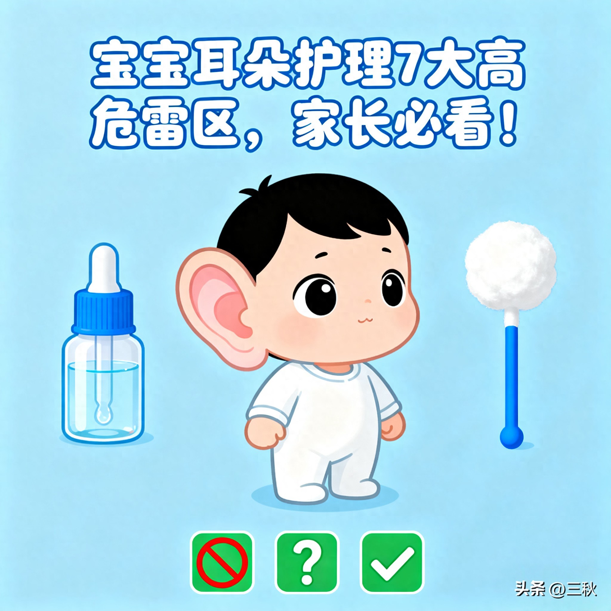 宝宝耳朵护理终极手册|0成本解决方案! | 星尘资源网