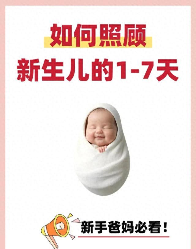 新生儿1-7天护理指南,新手爸妈必看!快@队友学起来 | 星尘资源网
