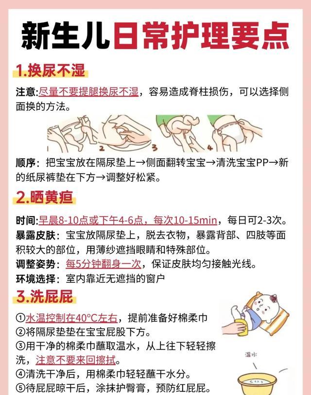 儿科护理常识_新生儿护理_产后育儿经验