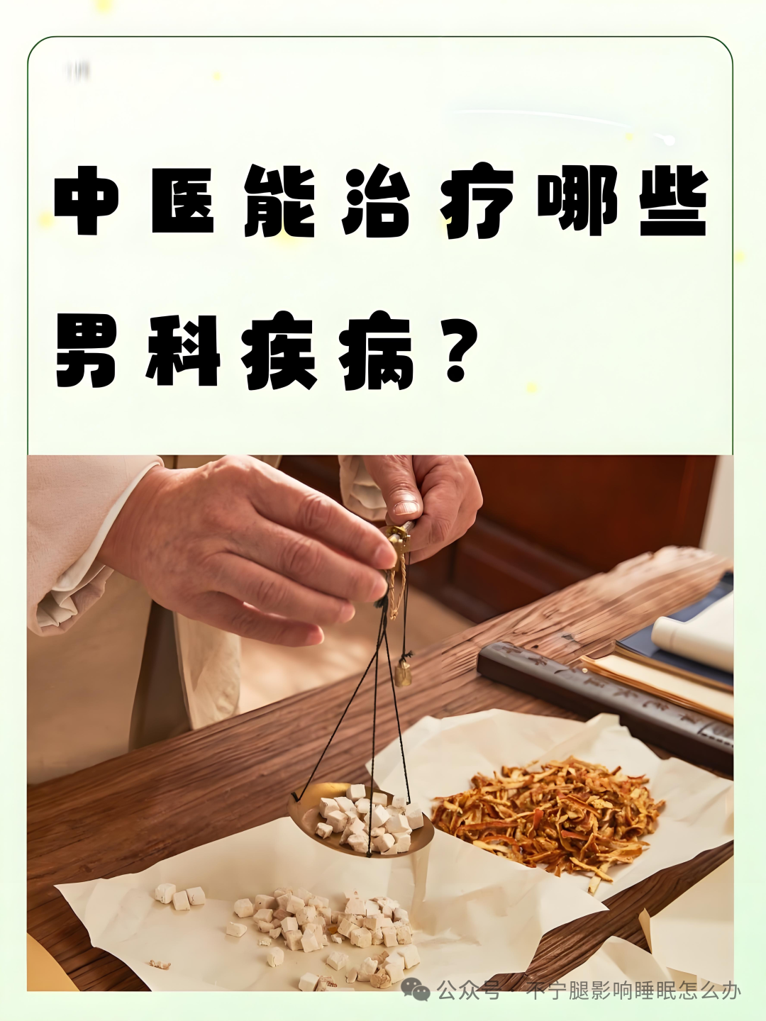 男科 | 男人健康养生之道——身体是车,中医是油 | 星尘资源网