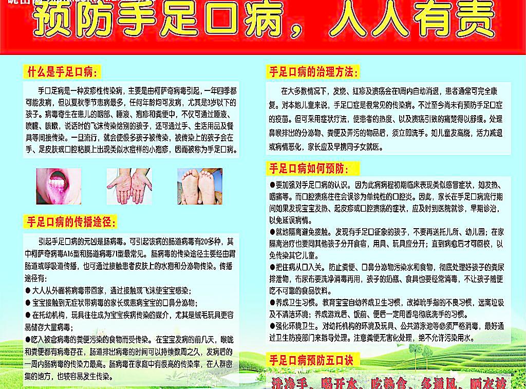 手足口病预防措施_手足护理常识_手足口病症状