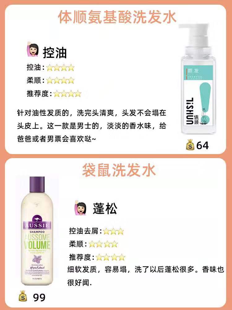 洗发水选择_洗发水测评 资生堂欧莱雅sowa sowa 滋源沙宣pola阿道夫袋鼠多分体顺控油蓬松顺滑修复