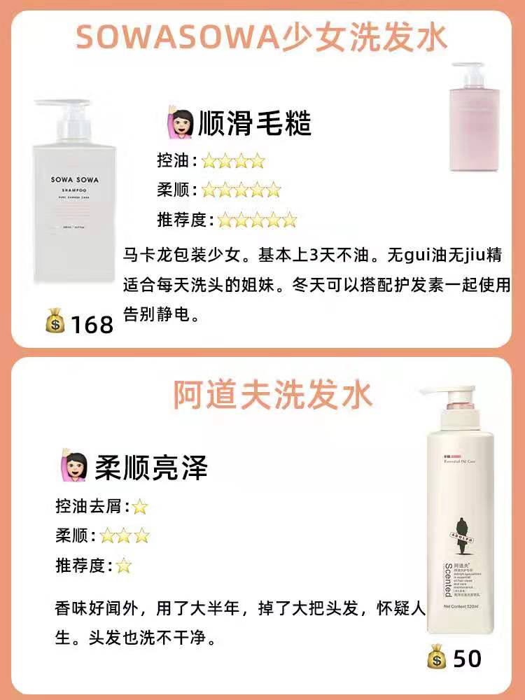 洗发水选择_洗发水测评 资生堂欧莱雅sowa sowa 滋源沙宣pola阿道夫袋鼠多分体顺控油蓬松顺滑修复