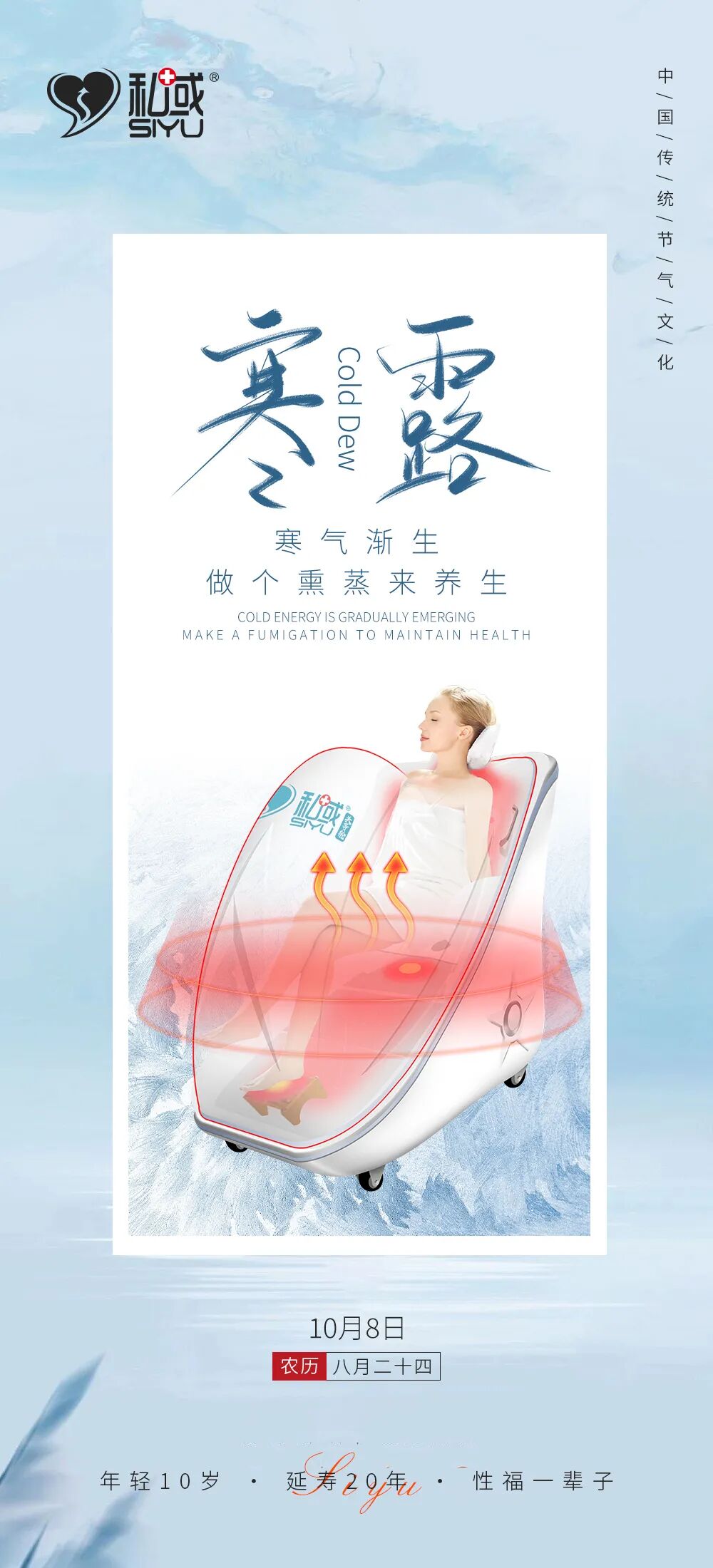 寒露 | 秋季注意防寒 熏蒸更养生 | 星尘资源网