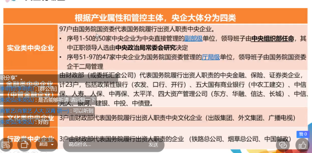 HR线上助力求职——“国企央企求职技巧分享”活动回顾 | 星尘资源网