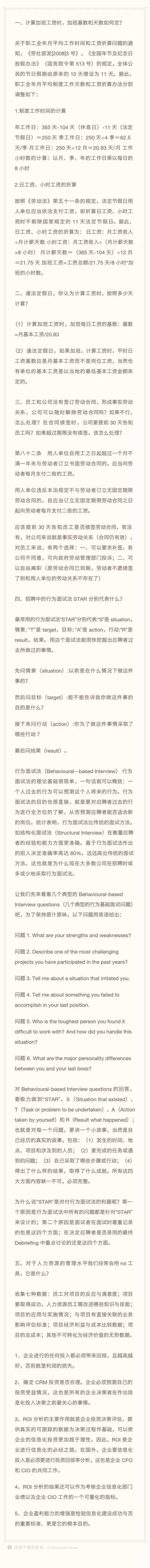 HR必知的人力资源10大经典问题(附答案) | 星尘资源网