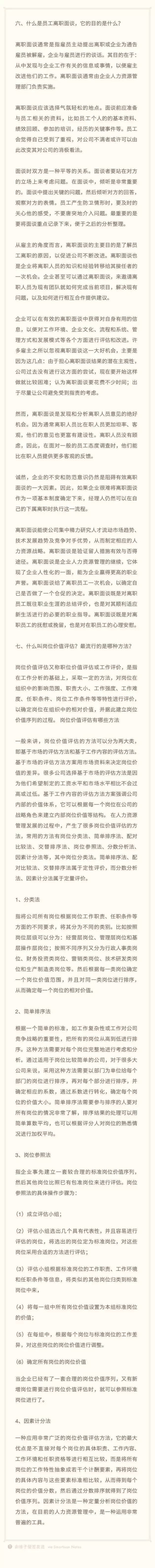 面试常见问题_人力资源管理_劳动法专家