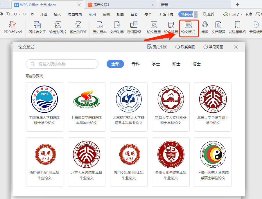 办公软件技巧_WPS快捷键操作分享_WPS办公软件技巧