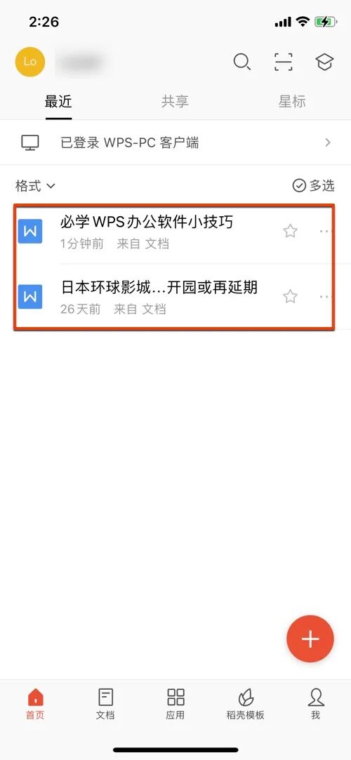 WPS快捷键操作分享_办公软件技巧_WPS办公软件技巧
