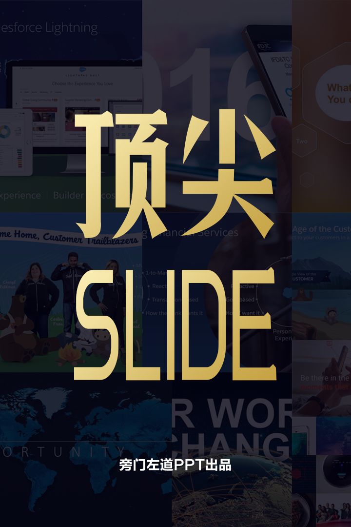 全球最顶尖的PPT设计公司,做出的幻灯片长什么样? | 星尘资源网