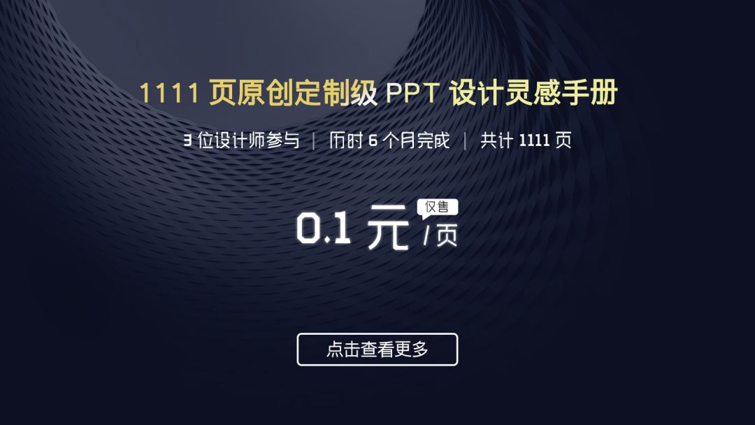 PowerPoint 设计_国外优秀PPT设计公司推荐_欣赏优秀PPT获取灵感