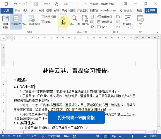 高效排版_Word 排版技巧_Word技巧