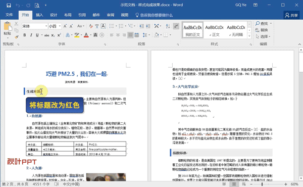 Word技巧_Word 排版技巧_高效排版