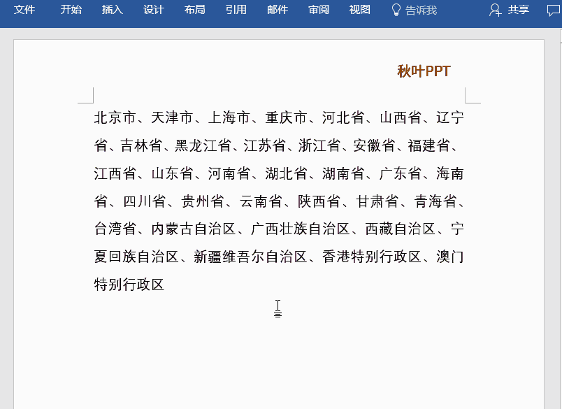 Word 排版技巧_高效排版_Word技巧