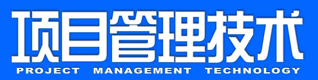 风险管理功能_项目管理软件_项目管理工具选择标准