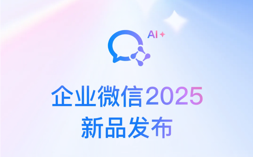 协同办公软件掀起AI竞赛!企业微信新版本推出智能表格功能 | 星尘资源网