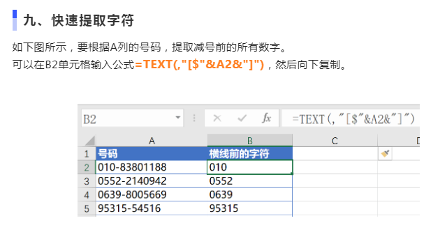 【Excel函数教程】TEXT函数的一个冷知识：=TEXT(,"[$"&A2&"]")是个什么用法？ | 星尘资源网